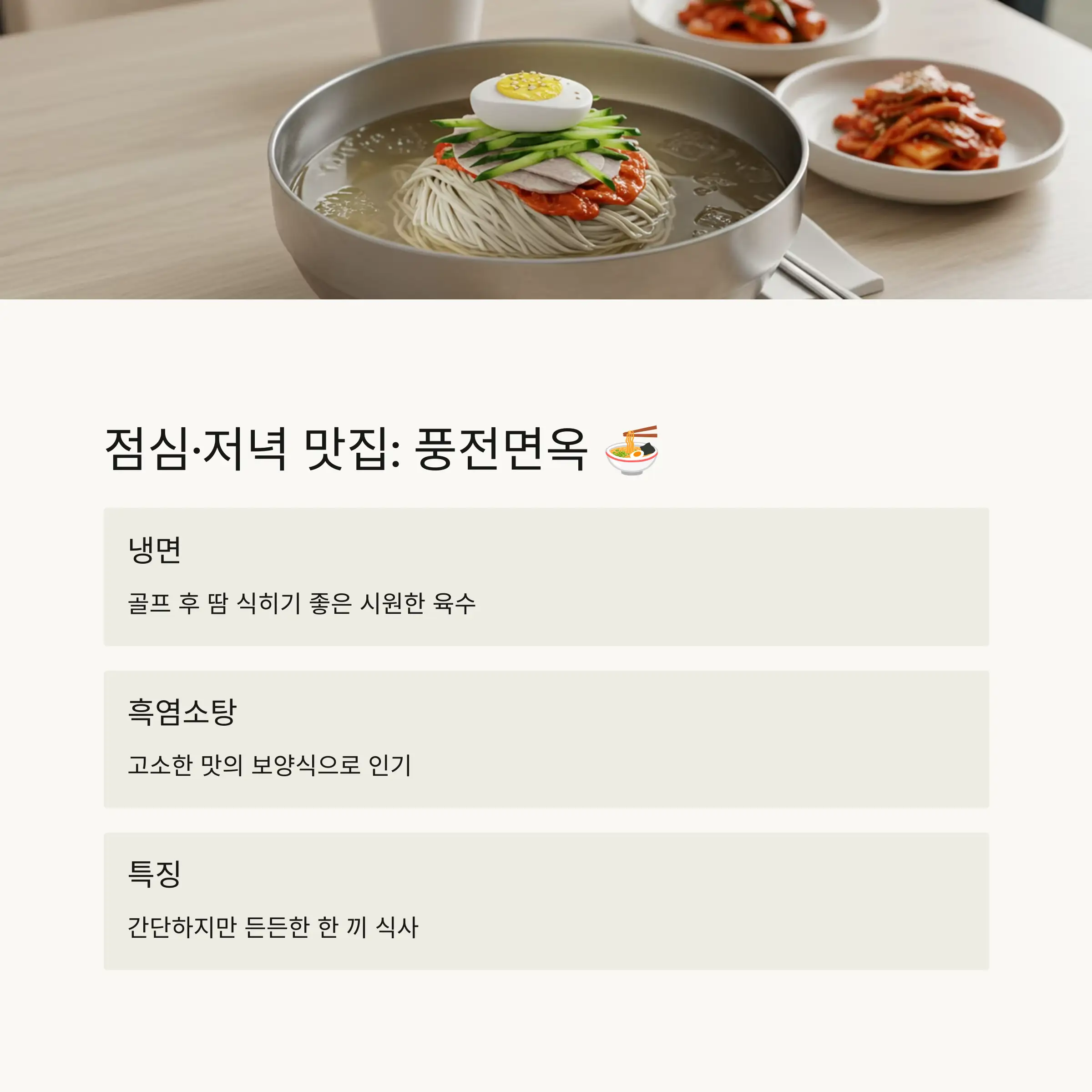 🍜 한탄강CC 주변 맛집