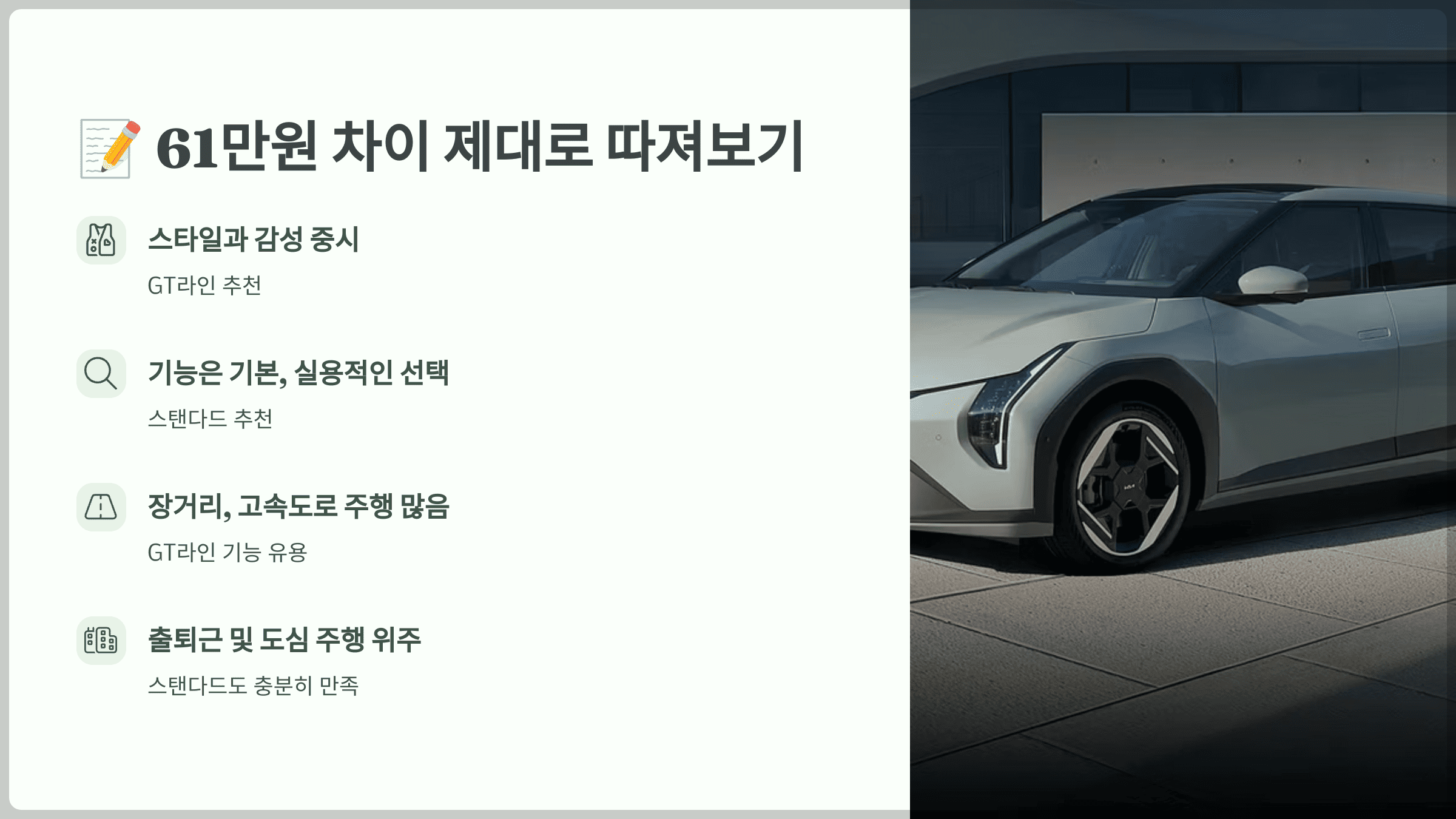 61만원 차이 제대로 따져보기, 어떤 모델이 더 적합할까요?