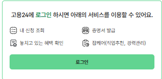 고용보험 홈페이지 [고용24시]