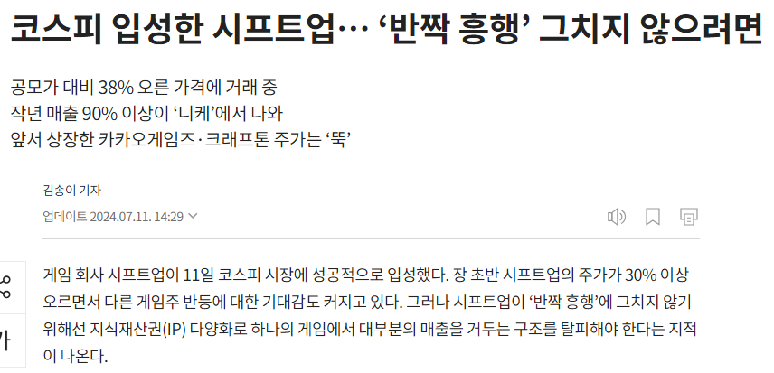 시프트업-기사-캡처-이미지