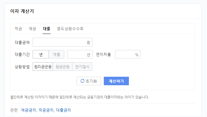 네이버 주택담보대출 계산기