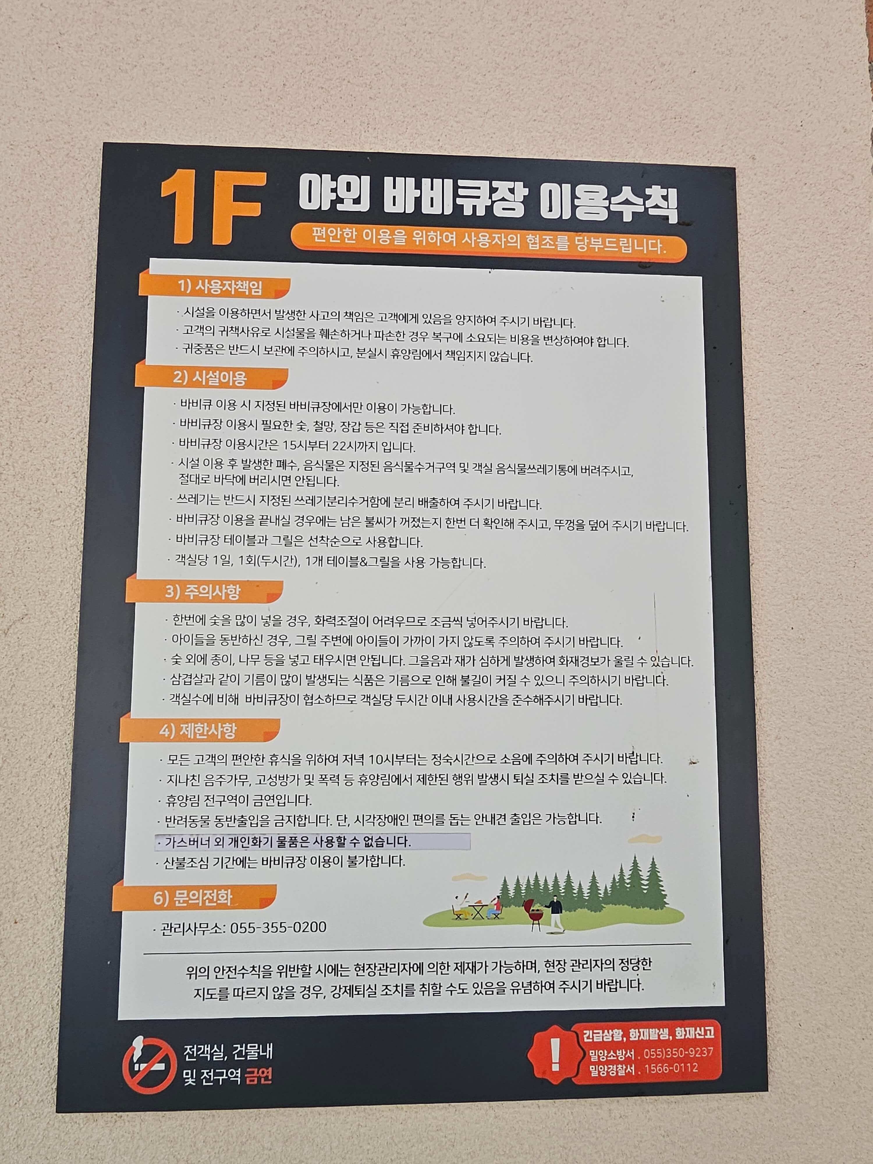 밀양도래재자연휴양림 예약 빠르게 하는 방법