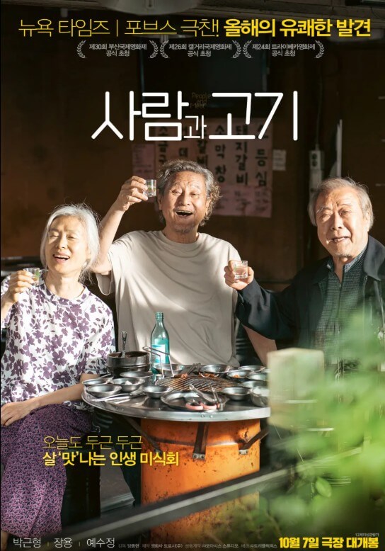 영화 사람과 고기 관련 포스터