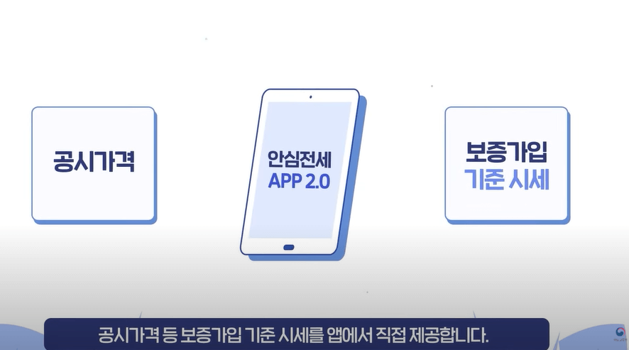 공시가격 보증가입기준시세 앱 2.0