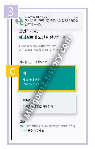 하나원큐 계좌개설 방법