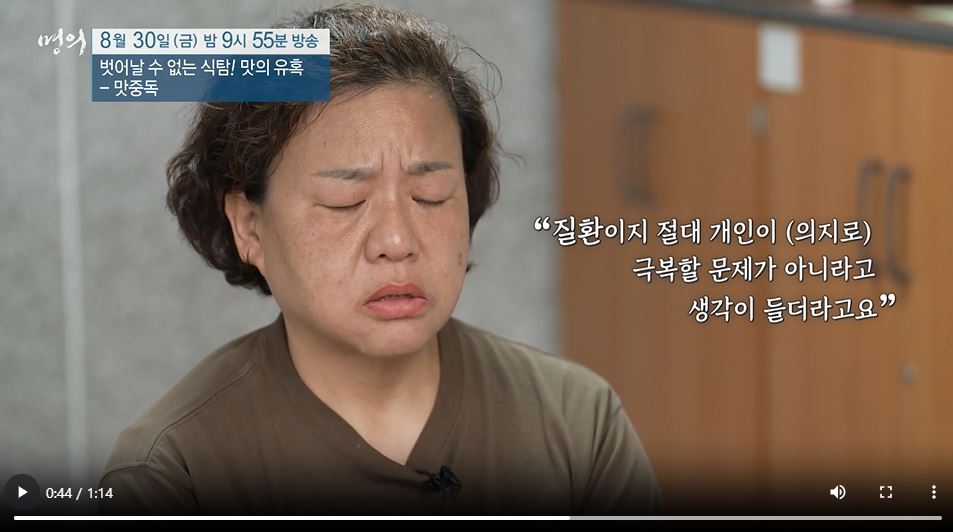 EBS 명의 임수교수 최성일교수 맛중독