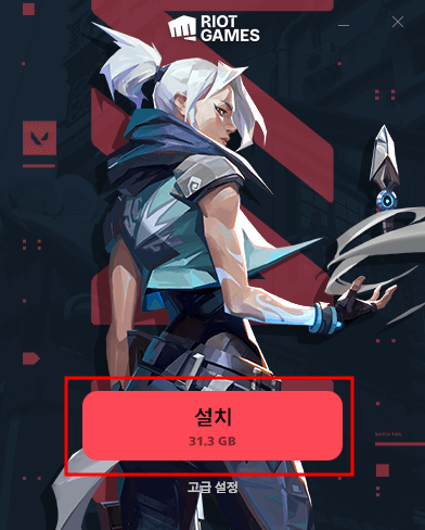 발로란트 다운로드 및 설치