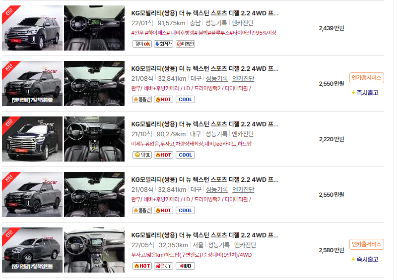 KG모빌리티(쌍용) 렉스턴 중고차 가격 시세표 24년10월