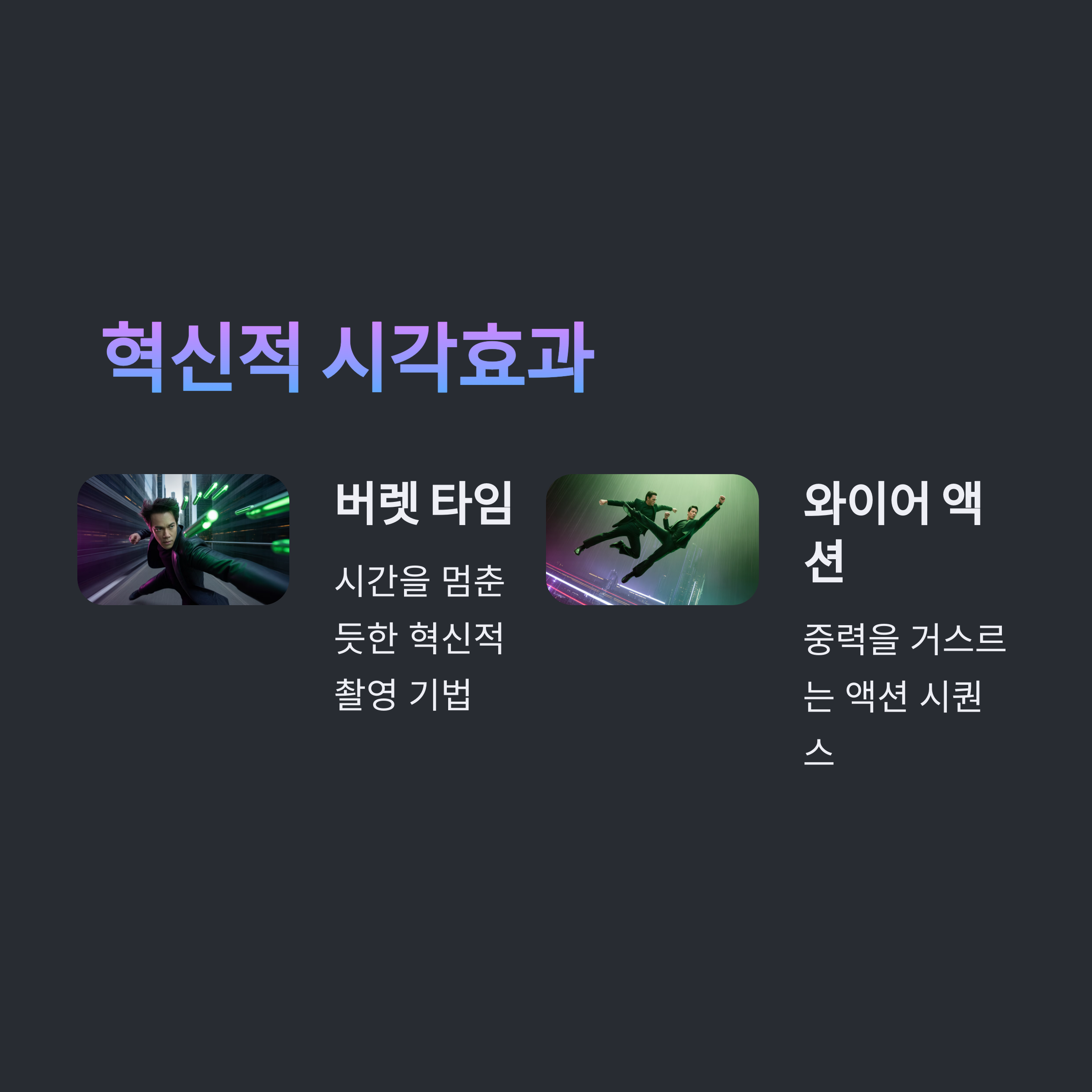 시각효과와 기술적 혁신 관련 사진