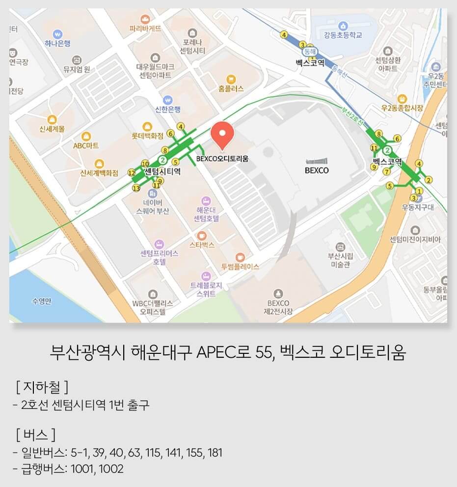 벡스코 오디토리움 대중교통