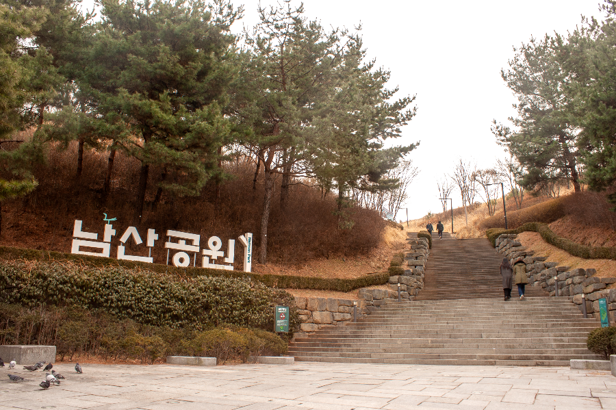 남산공원입구