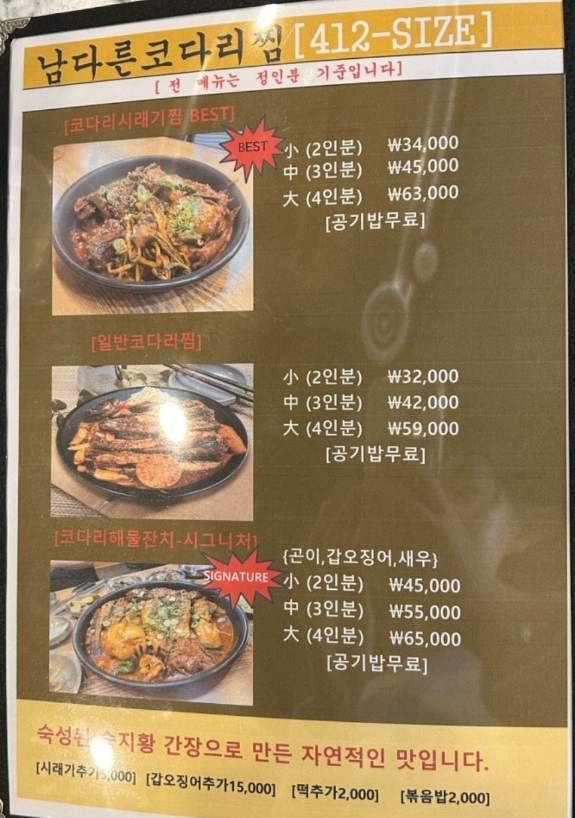 생생정보-아산-코다리갈비찜-남다른코다리갈비탕-코다리찜-숙지황