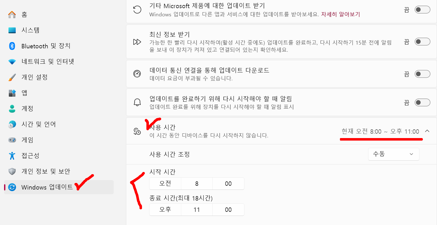 윈도우 자동 업데이트 끄는 방법 일시 중지 활성 시간
