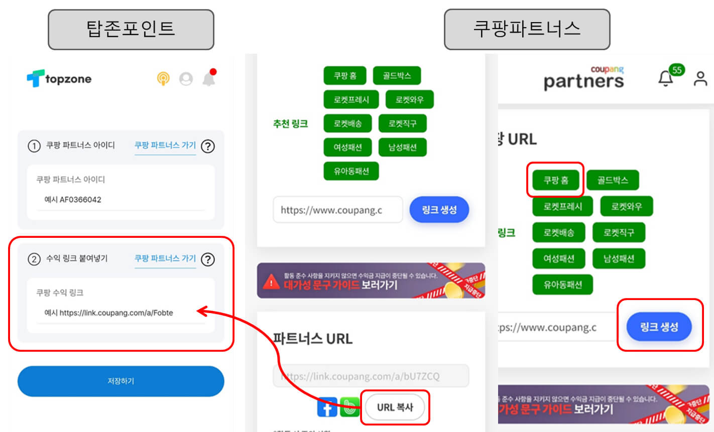 탑존포인트 나의부업설정