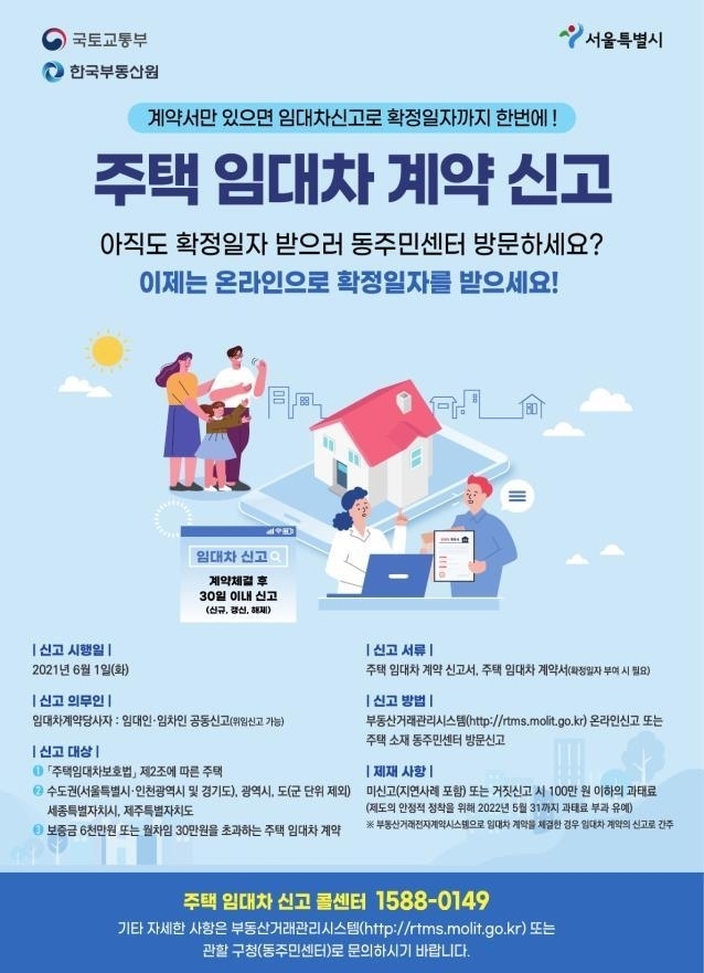 전월세 신고제