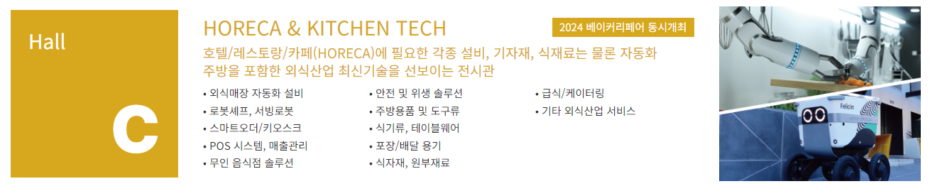2024 코엑스 푸드위크 티켓 할인 구매방법