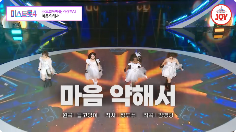 미스트롯4 참가자 직장부A 1 이미지/ 출처: TV조선