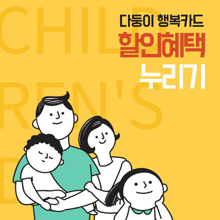 다둥이카드-혜택-썸네일