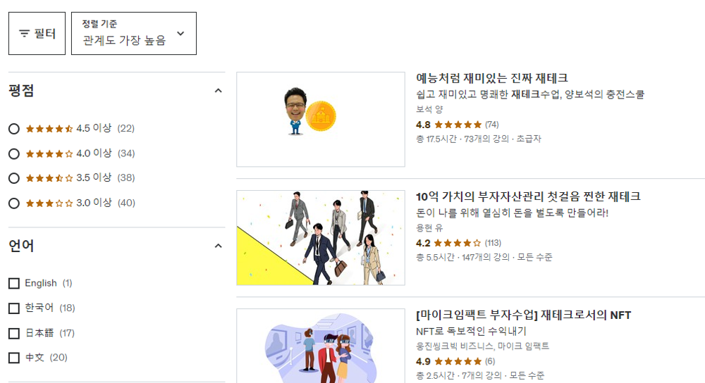 Udemy 무료 재테크 강의