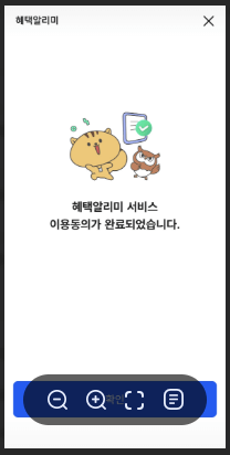 혜택알리미 다운로드 신청방법