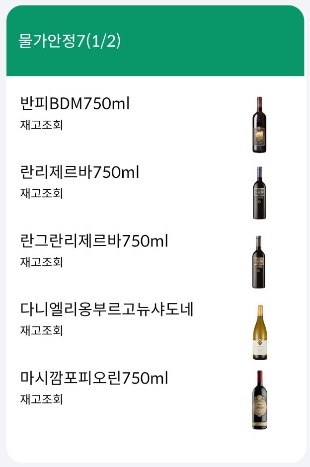 세븐일레븐물가안정와인101종
