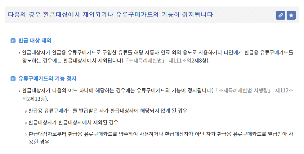 경차 유류세 환급 신청 방법, 연 30만 원 환급