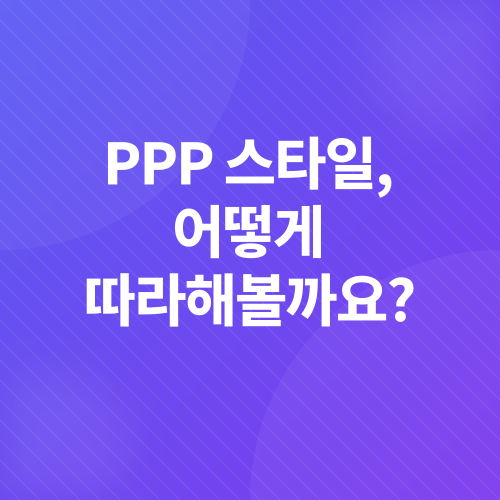 갓생 트렌드 PPP_4