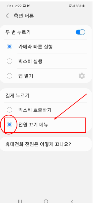 전원 끄기 메뉴 선택
