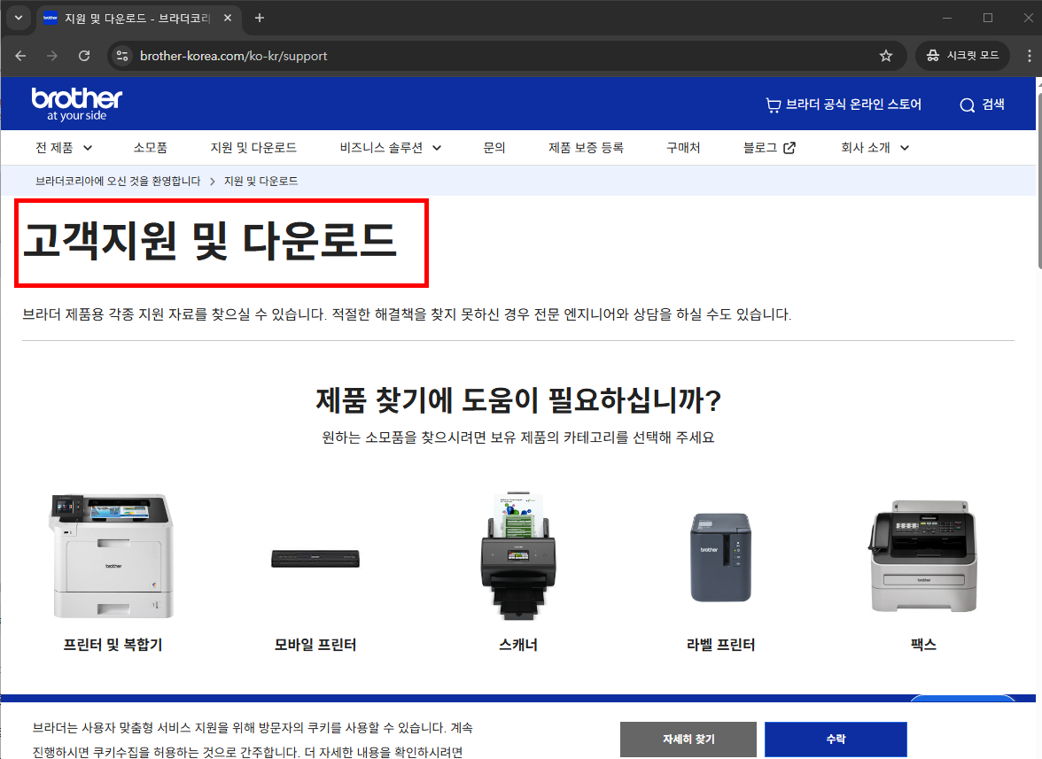 브라더 프린터 드라이버 다운로드