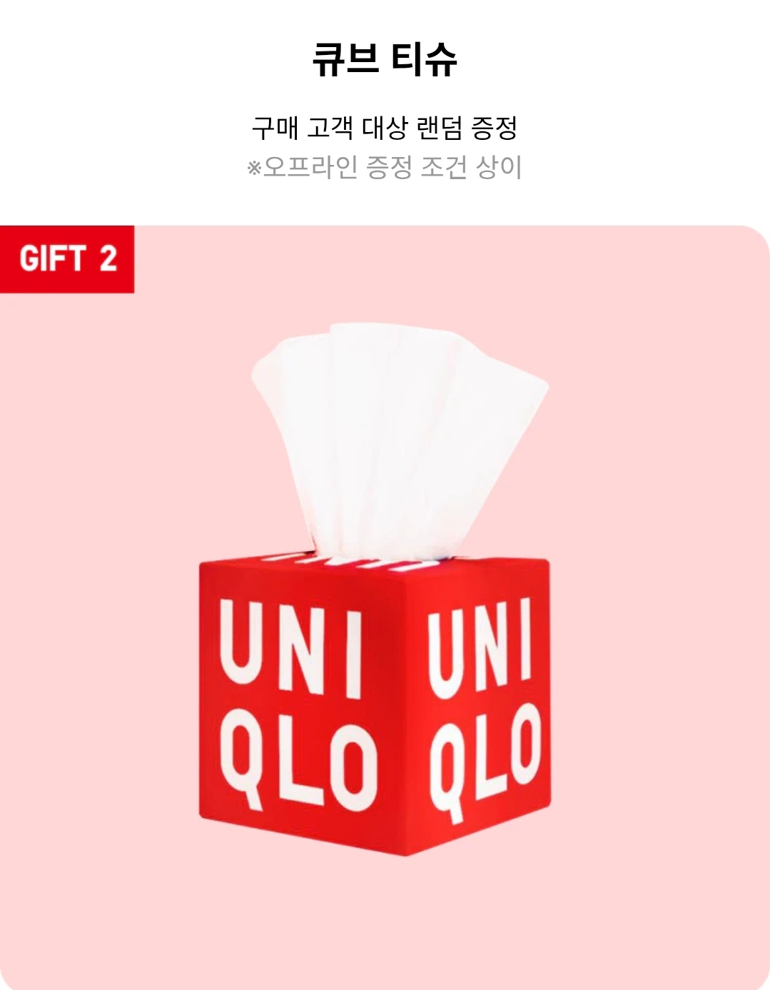 사은품 및 이벤트 혜택