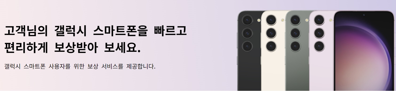 갤럭시 간편보상 프로그램 신청 방법-페이지-보상금액