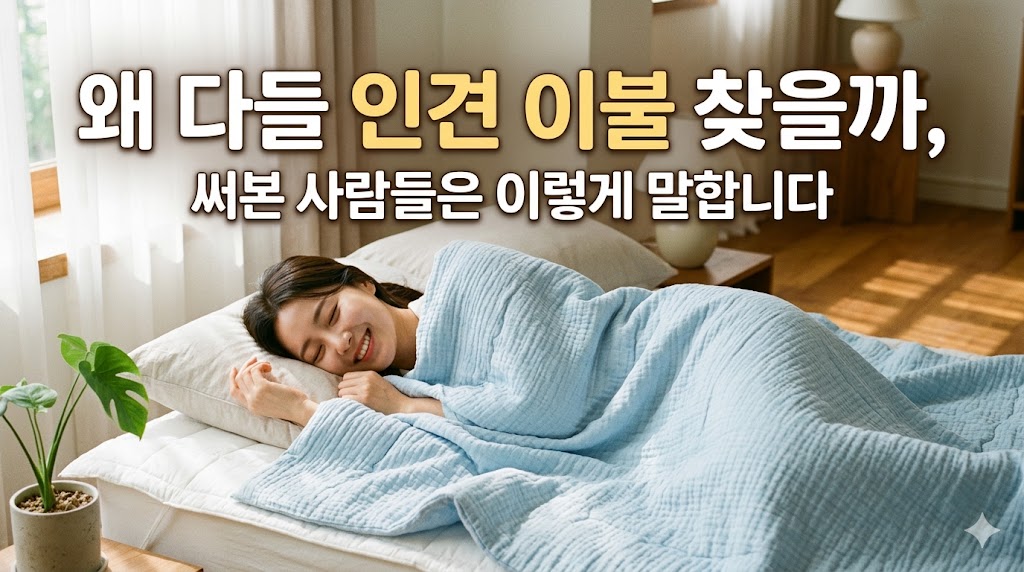 여름용 인견 이불