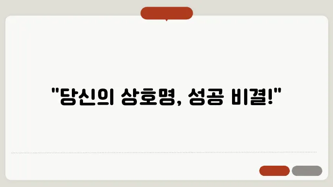 상호명에 관한 법적 문제와 조정이 필요한 사항