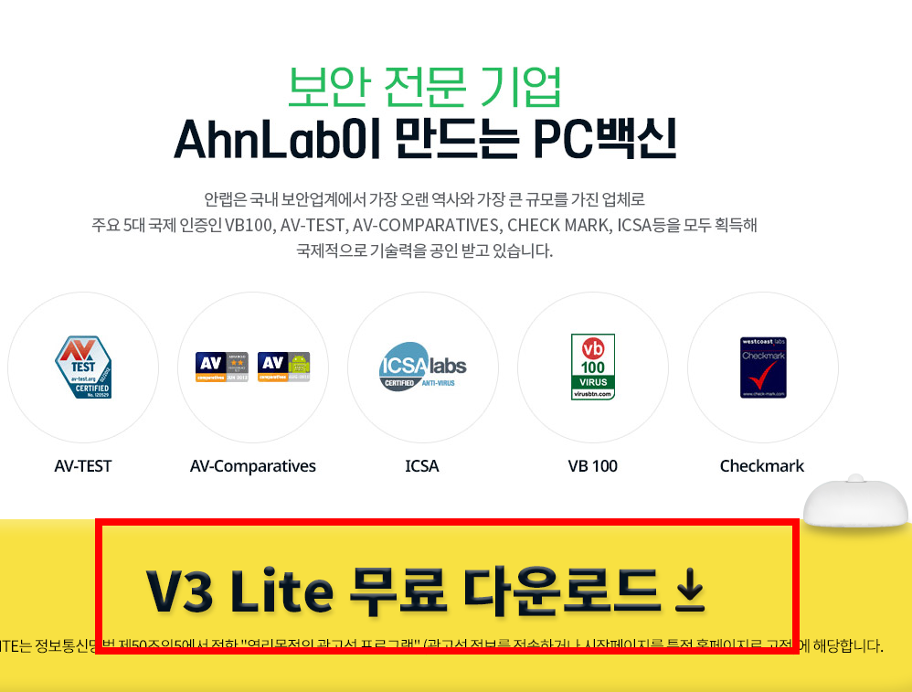 v3무료백신 다운로드 사이트 소개