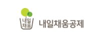내일채움공제