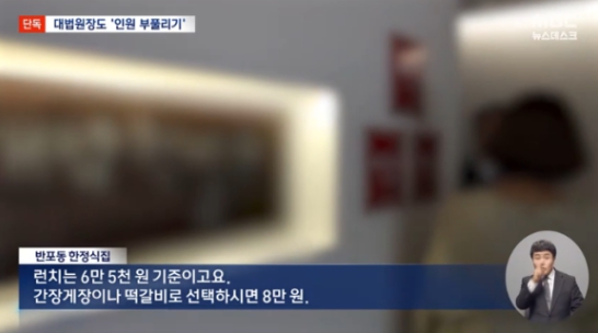 조희대 업추비