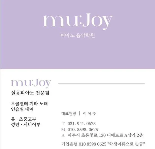 뮤조이 피아노 음악학원