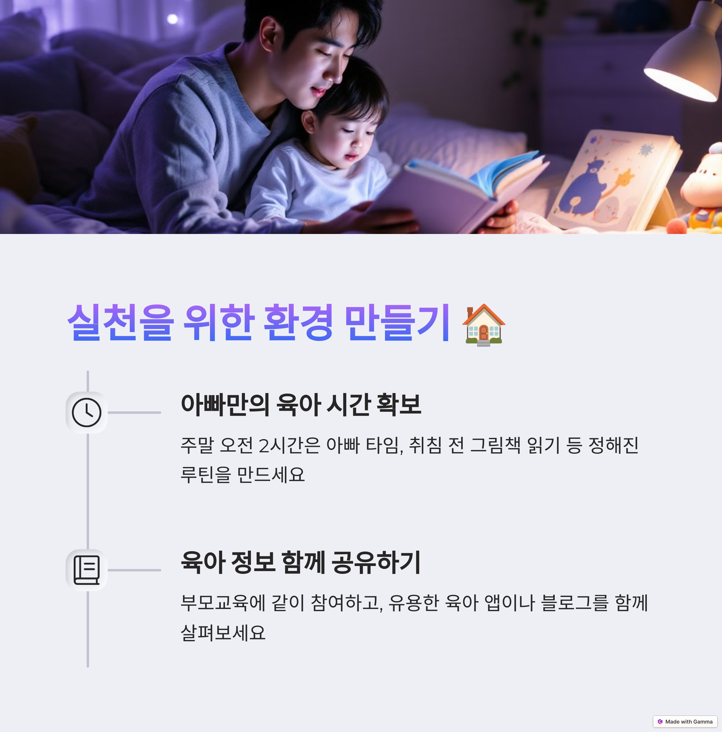 실천을 위한 환경 만들기