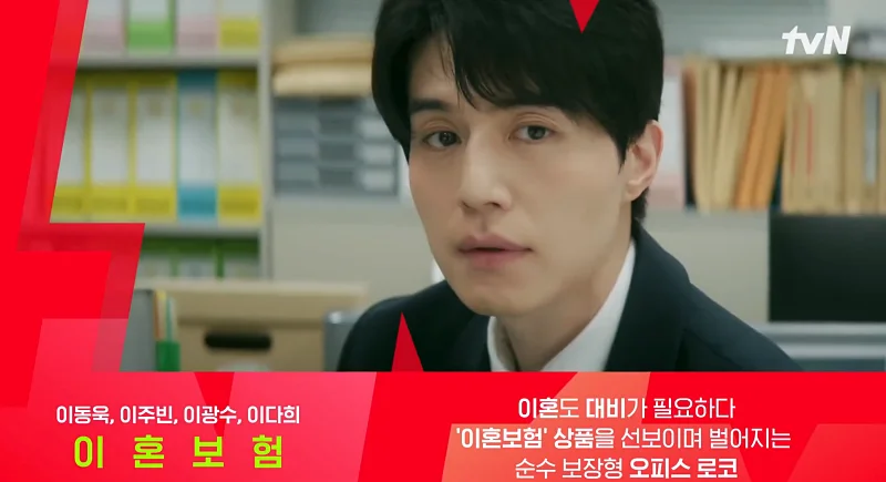 이혼보험에서 노기준 역을 맡은 이동욱