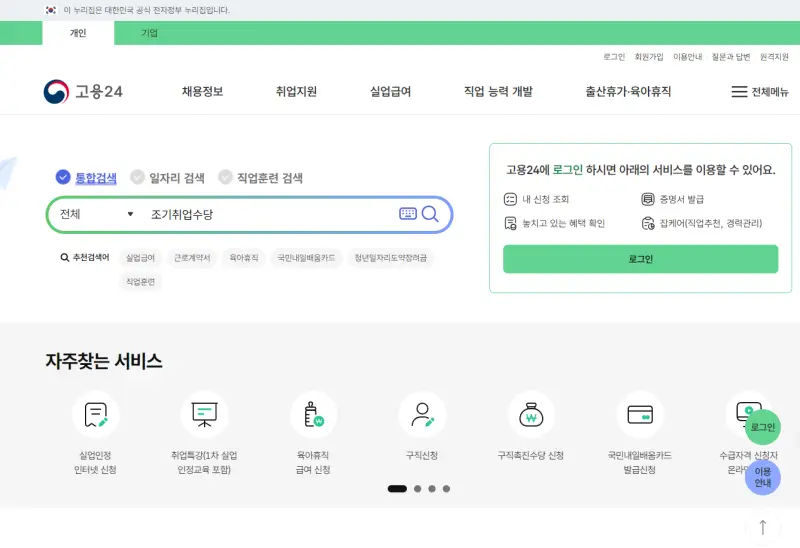 조기취업수당 조건