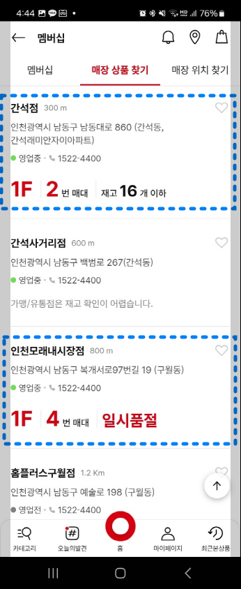 다이소 재고조회