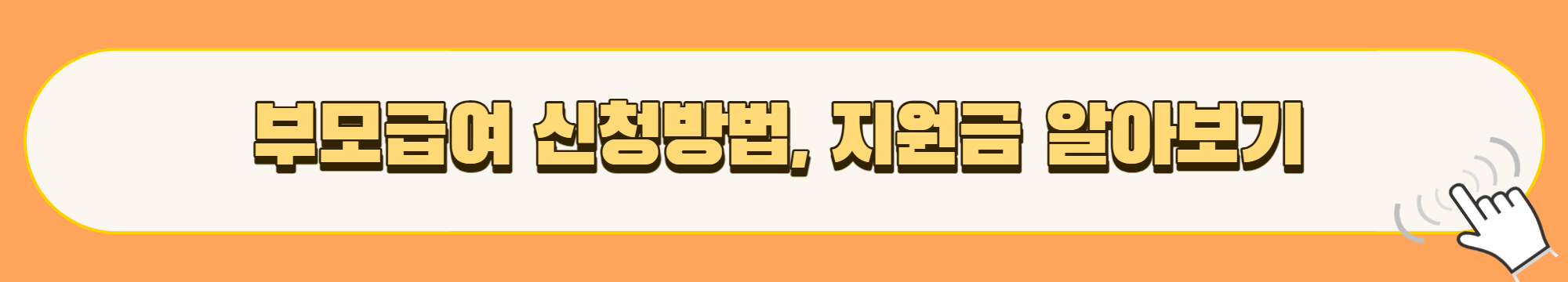 가정양육수당