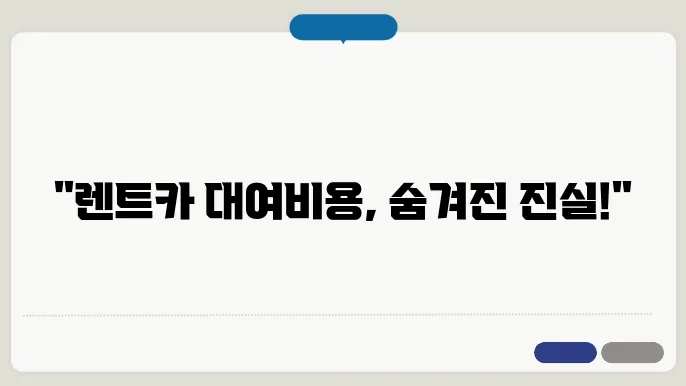 렌트카 대여비용