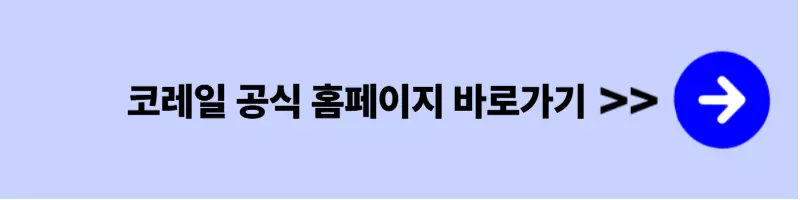 코레일 다자녀 할인
