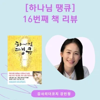 땡큐 하나님 닐 사이먼 희곡의 감동과 유머가 담긴 이야기_19