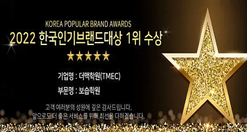 더맥학원