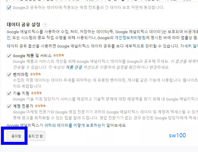 워드프레스 구글 검색 등록 과정 11