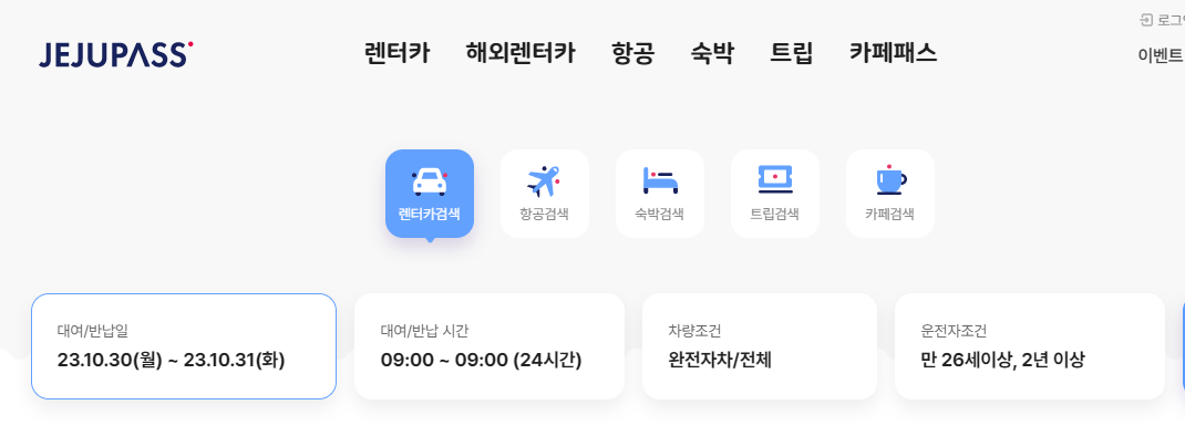 제주도 렌트카 자차