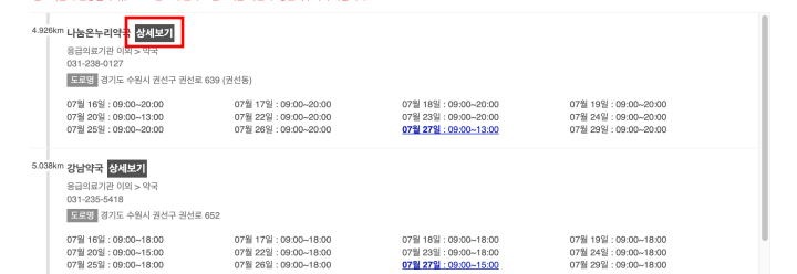 검색된 약국 리스트