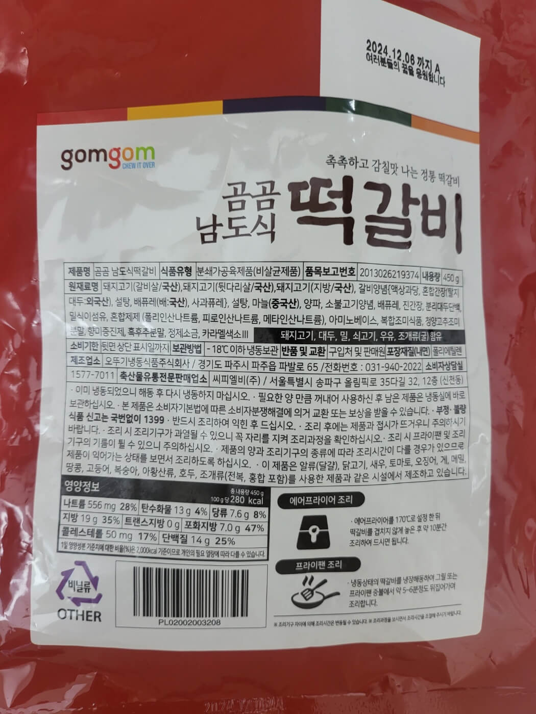 곰곰 남도식 떡갈비